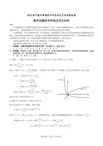 福建省宁德市2025届高三下学期5月质量检测数学试卷（PDF版附答案）