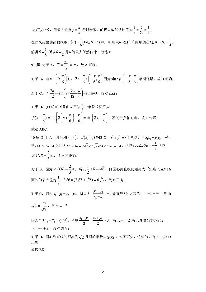 武昌区5月供题数学答案第2页