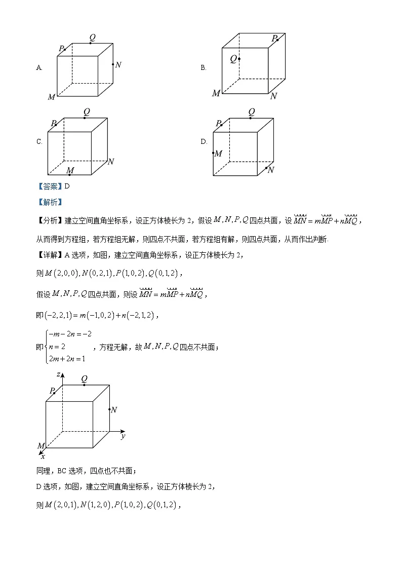 湖北省鄂南高级中学等三校联考2025届高三下学期4月模拟数学试题 Word版含解析第3页