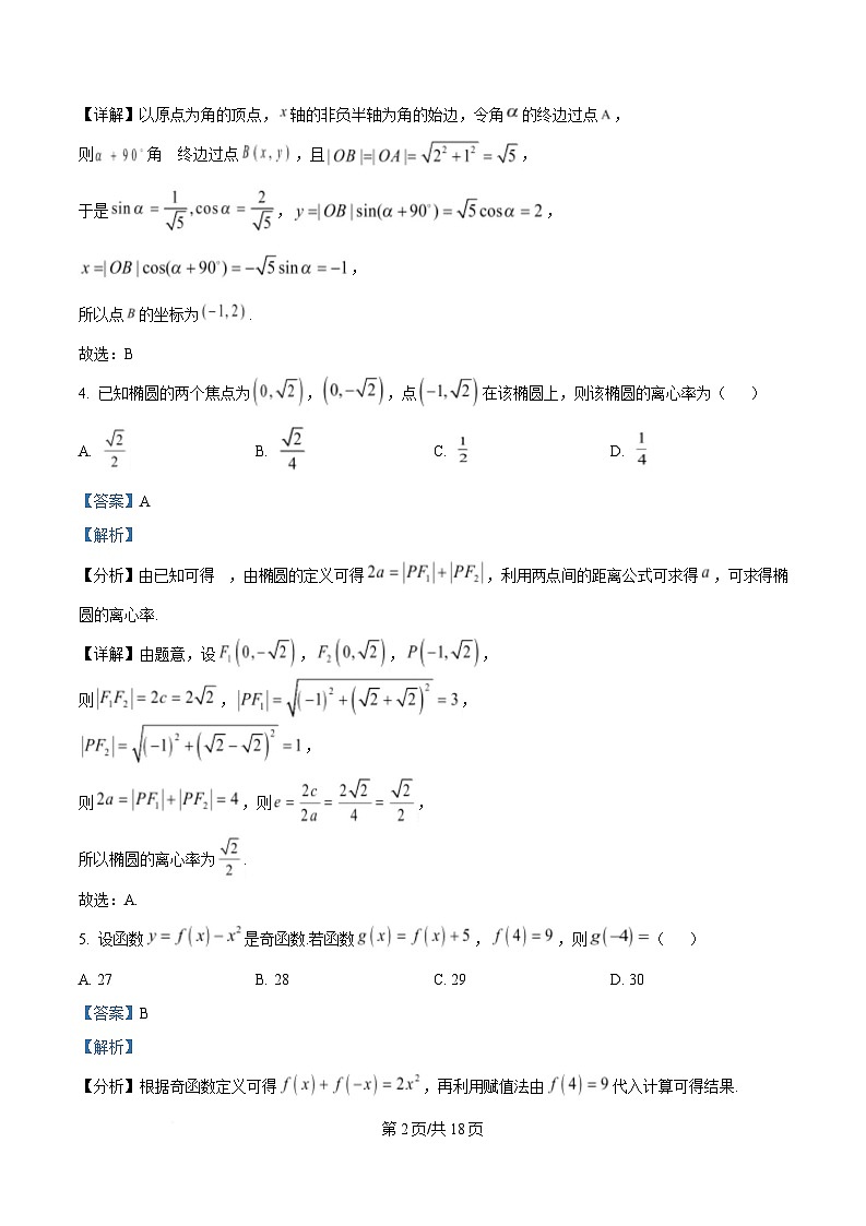 湖北省襄阳市第五中学2025届高三下学期5月适应性考试(一)数学试卷 Word版含解析第2页
