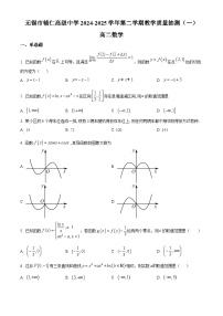 江苏省无锡市辅仁高级中学2024-2025学年高二下学期3月月考数学试题（原卷版+解析版）