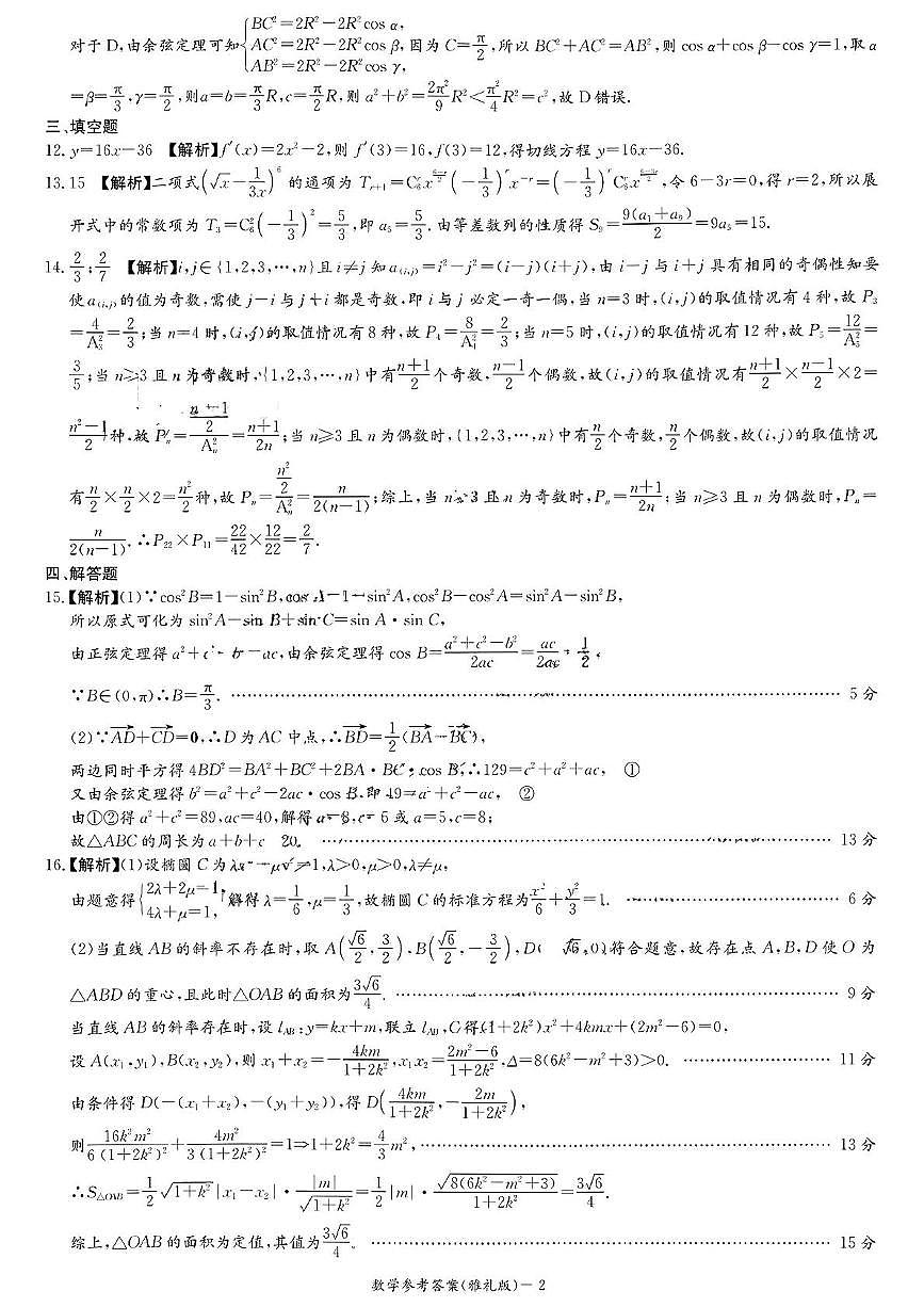 雅礼中学2025届模拟试卷(一)数学答案第2页