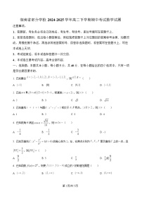 湖南省部分学校2024-2025学年高二下学期4月期中联考数学试卷（Word版附解析）