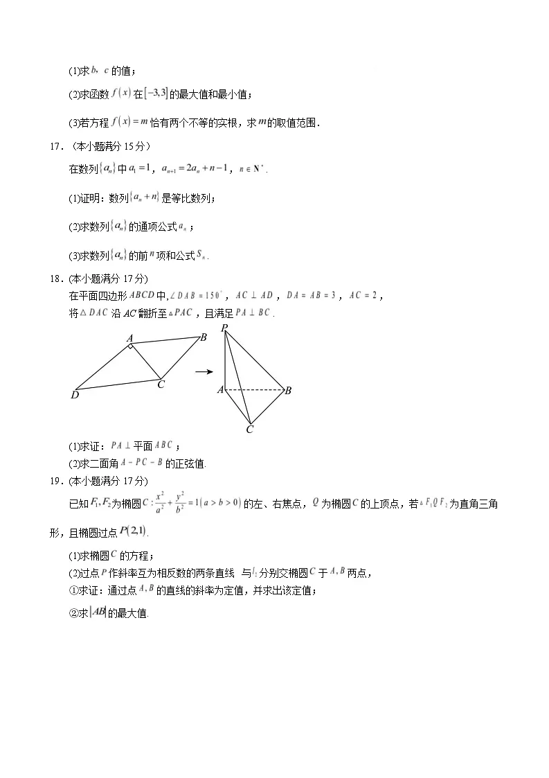 湖南省沅澧共同体2024-2025学年高二下学期期中考试数学试卷(Word版附答案)第3页