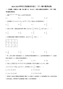 江苏省徐州市2024-2025学年高二下学期期中考试数学试题（原卷版+解析版）