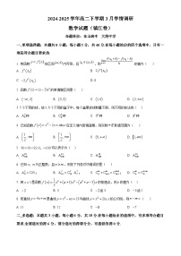 江苏省镇江第一中学等校2024-2025学年高二下学期3月学情调研数学试题（原卷版+解析版）