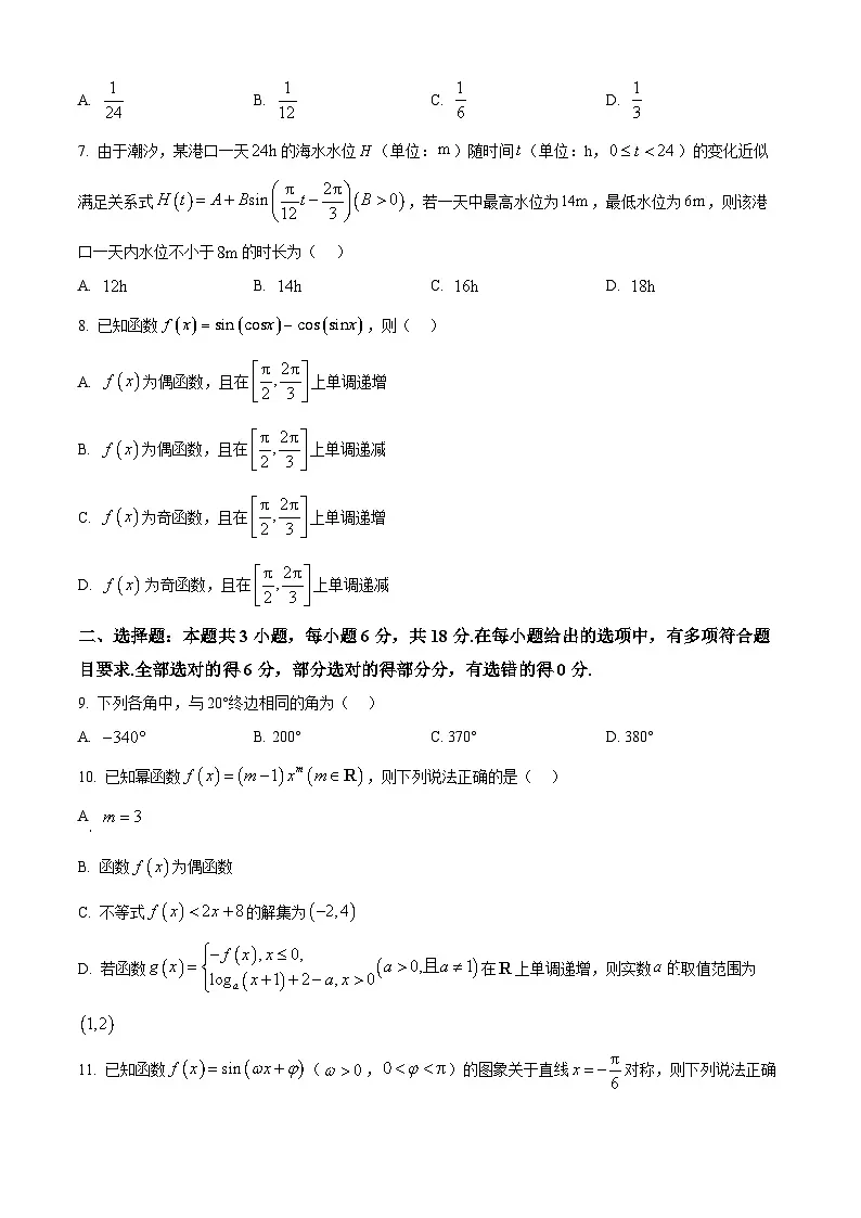 江西省九师联盟2024-2025学年高一下学期3月联考数学试卷(原卷版+解析版)第2页