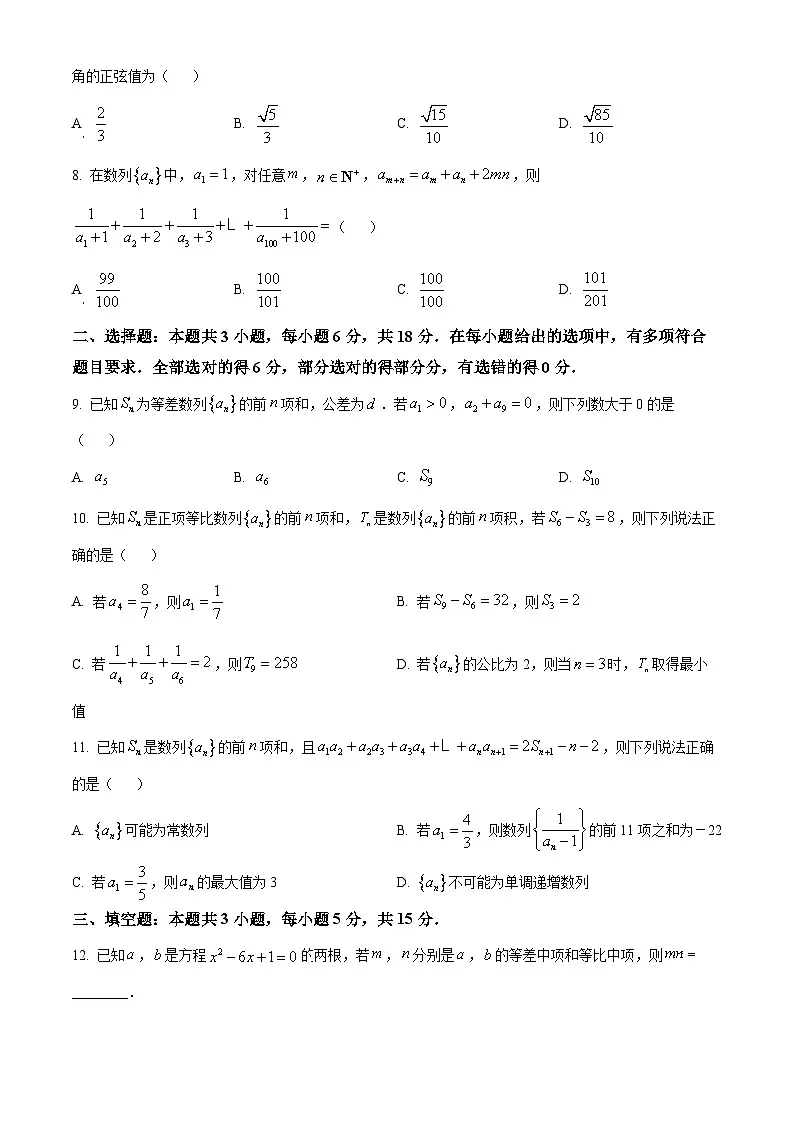 江西省庐山市第一中学等校2024-2025学年高二下学期3月月考数学试题(原卷版+解析版)第2页