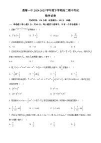 江西省南昌市南昌县莲塘第一中学2024-2025学年高二下学期期中考试数学试题（原卷版+解析版）