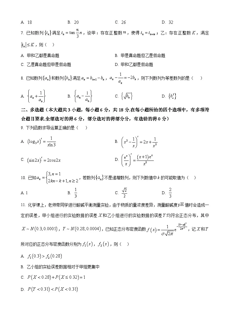 辽宁省普通高中2024-2025学年高二下学期4月联合考试数学试题(原卷版+解析版)第2页