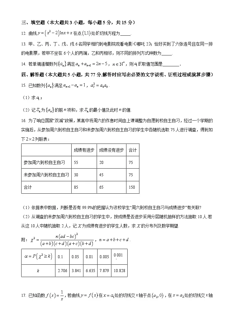辽宁省普通高中2024-2025学年高二下学期4月联合考试数学试题(原卷版+解析版)第3页