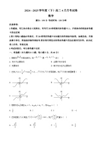 辽宁省沈阳市第十中学2024-2025学年高二下学期4月月考数学试题（原卷版+解析版）