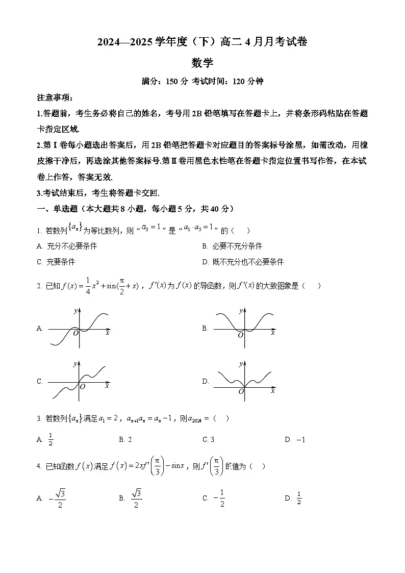 辽宁省沈阳市第十中学2024-2025学年高二下学期4月月考数学试题(原卷版+解析版)第1页