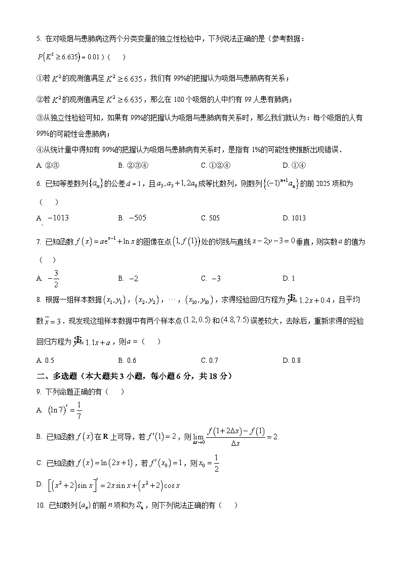 辽宁省沈阳市第十中学2024-2025学年高二下学期4月月考数学试题(原卷版+解析版)第2页