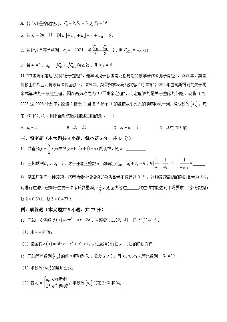辽宁省沈阳市第十中学2024-2025学年高二下学期4月月考数学试题(原卷版+解析版)第3页