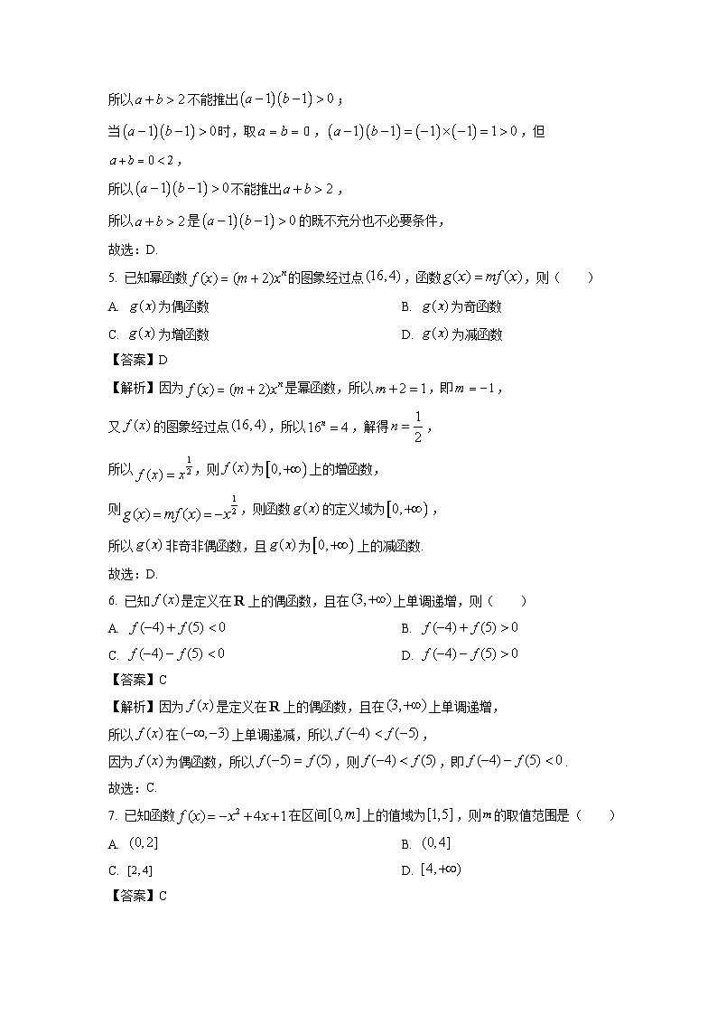 安徽省卓越县中联盟&皖豫名校联盟2024-2025学年高一上学期11月期中联考数学试题(解析版)第2页