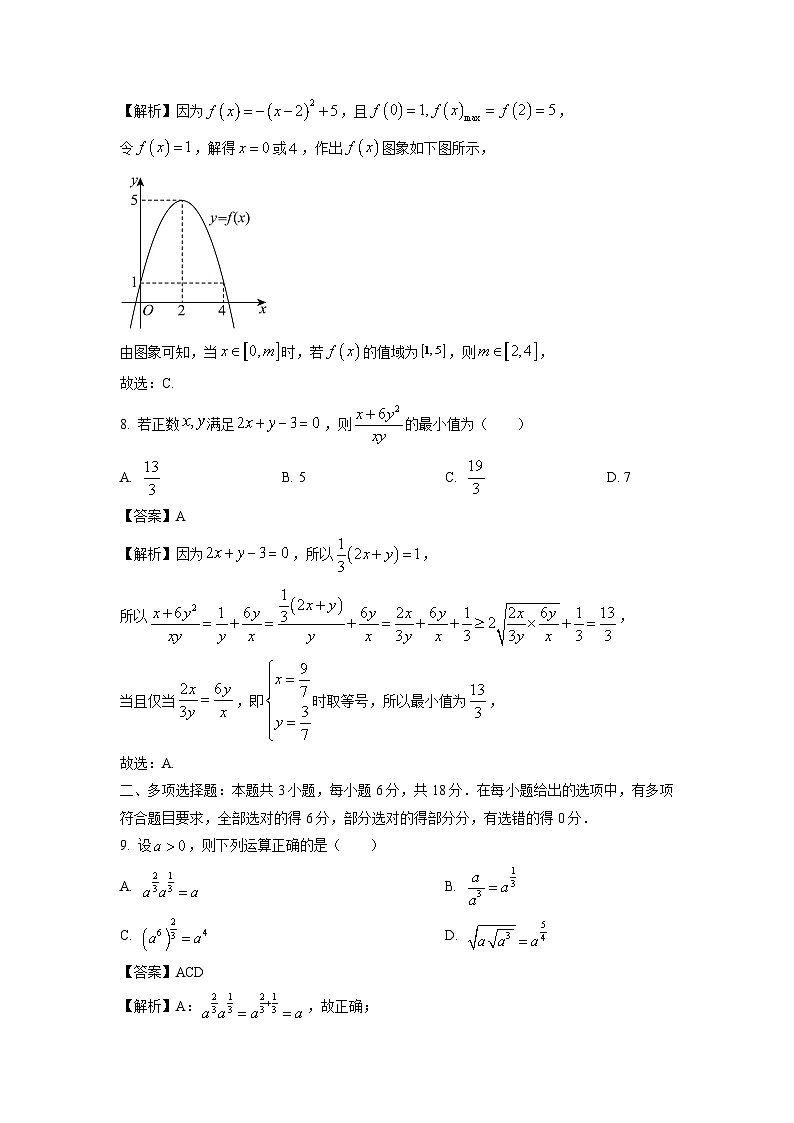 安徽省卓越县中联盟&皖豫名校联盟2024-2025学年高一上学期11月期中联考数学试题(解析版)第3页
