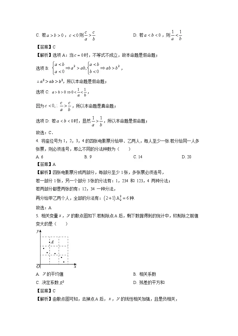山东省枣庄市2023-2024学年高二下学期7月期末教学质量检测数学试题(解析版)第2页