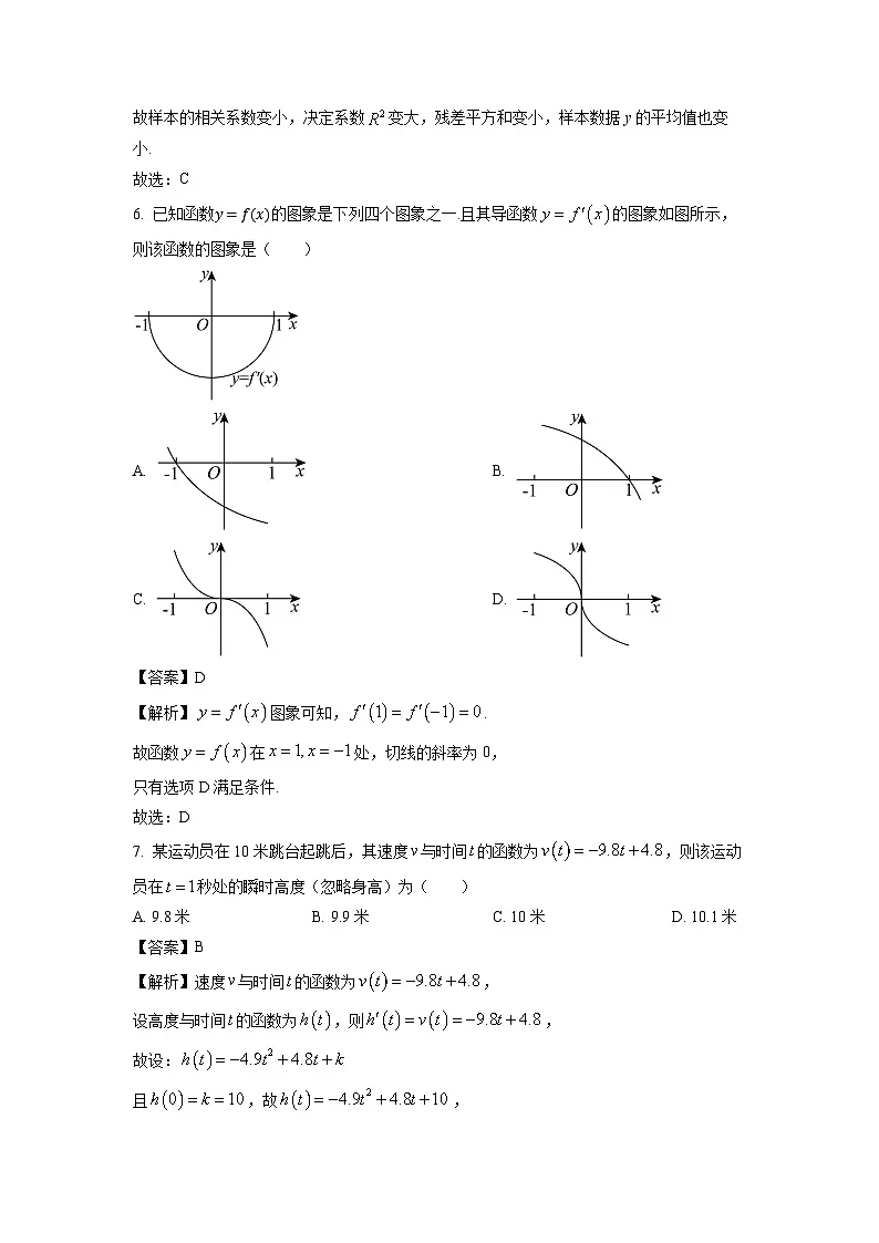 山东省枣庄市2023-2024学年高二下学期7月期末教学质量检测数学试题(解析版)第3页