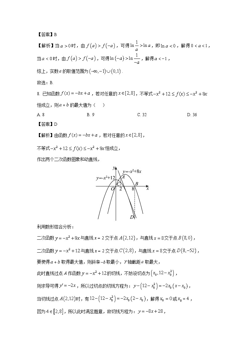山东省日照市2024-2025学年高一上学期期末数学试题(解析版)第3页