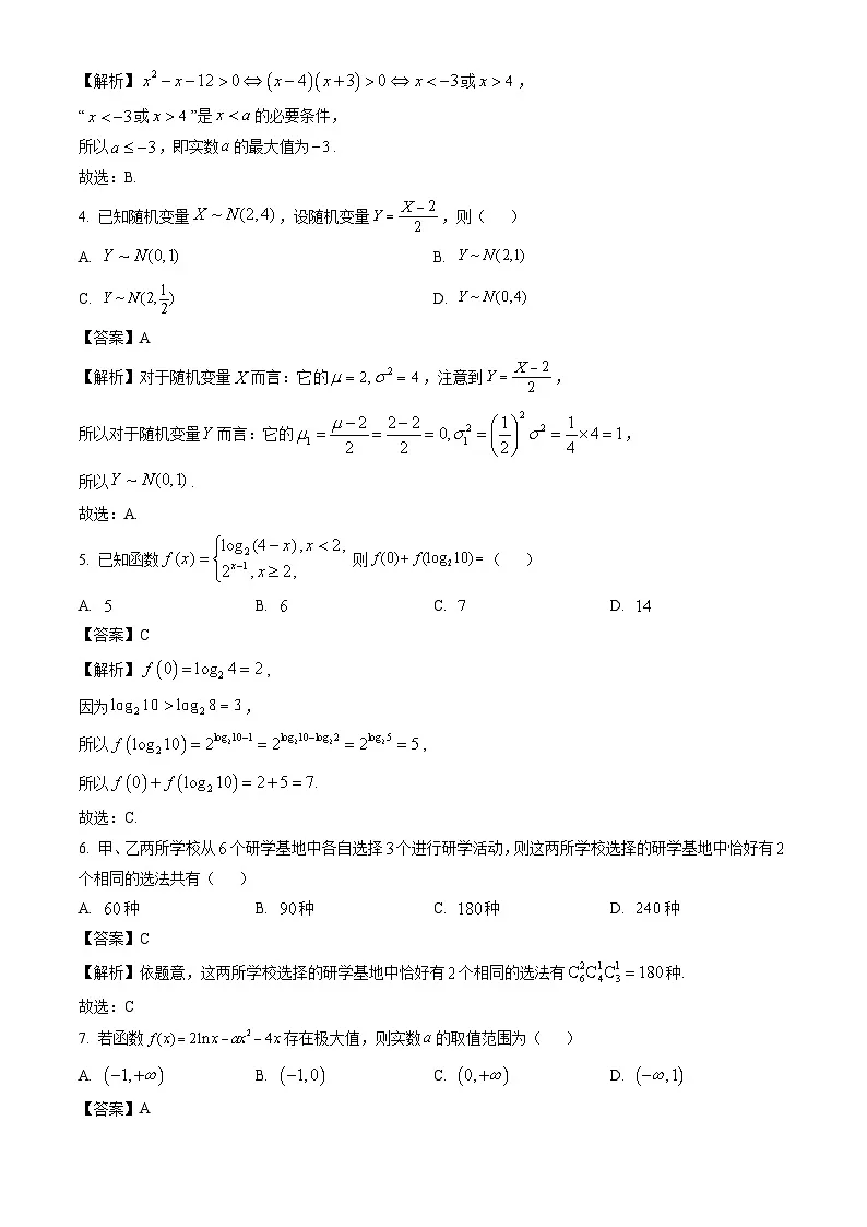 山东省威海市2023-2024学年高二下学期期末考试数学试题(解析版)第2页