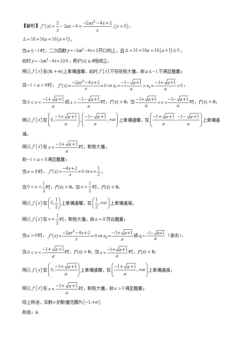 山东省威海市2023-2024学年高二下学期期末考试数学试题(解析版)第3页