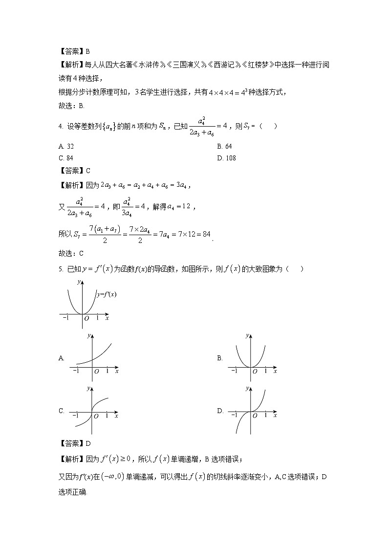 四川省绵阳市2023-2024学年高二下学期期末教学质量测试数学试题(解析版)第2页