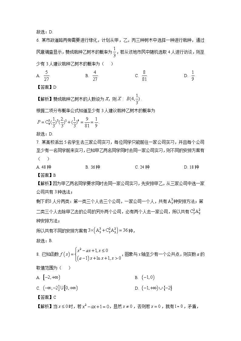 四川省绵阳市2023-2024学年高二下学期期末教学质量测试数学试题(解析版)第3页