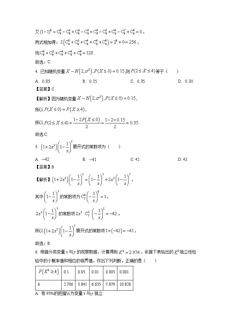 四川省眉山市仁寿县2023-2024学年高二下学期6月期末校际联考数学试题(解析版)第2页