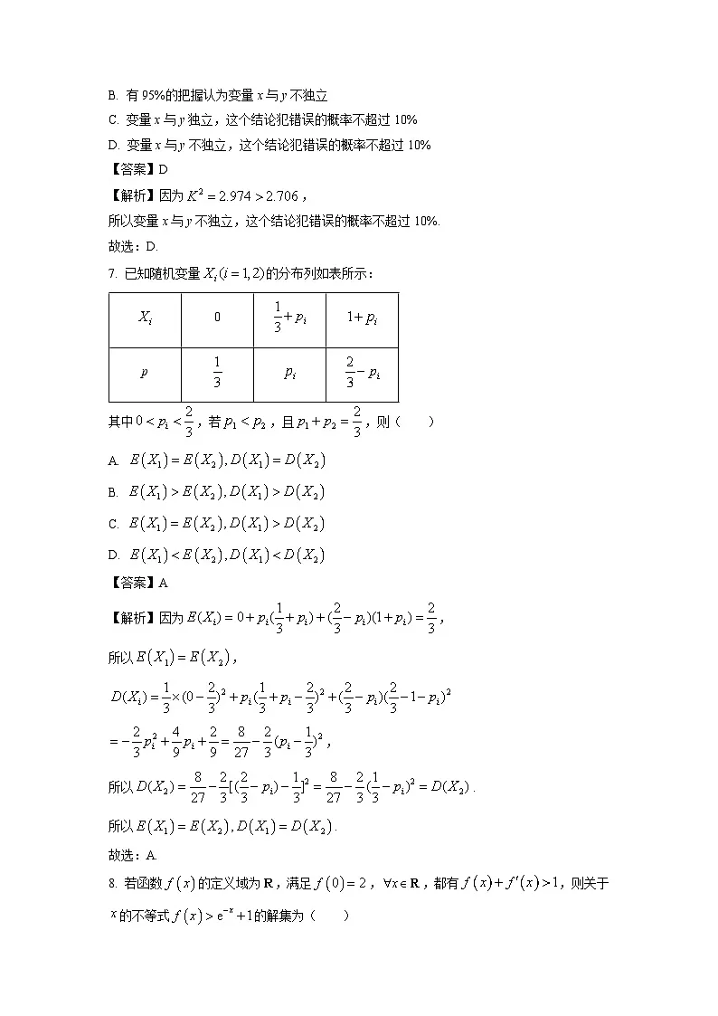 四川省眉山市仁寿县2023-2024学年高二下学期6月期末校际联考数学试题(解析版)第3页