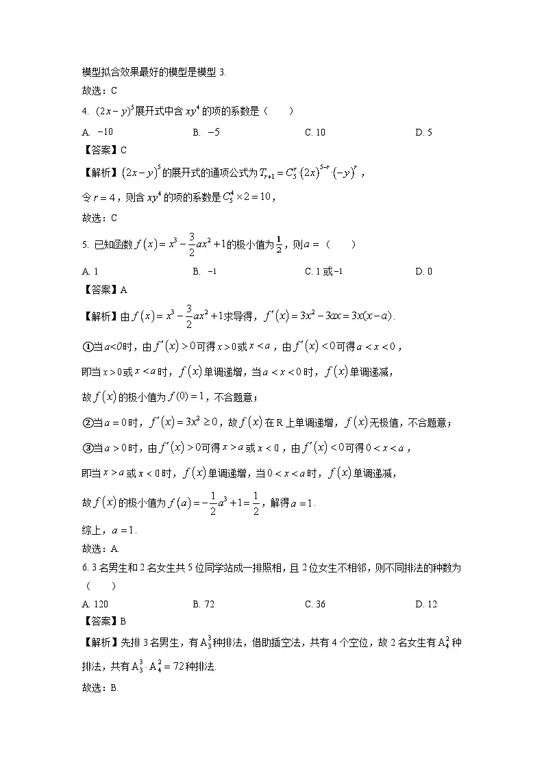 四川省宜宾市2023-2024学年高二下学期期末学业质量监测数学试题(解析版)第2页