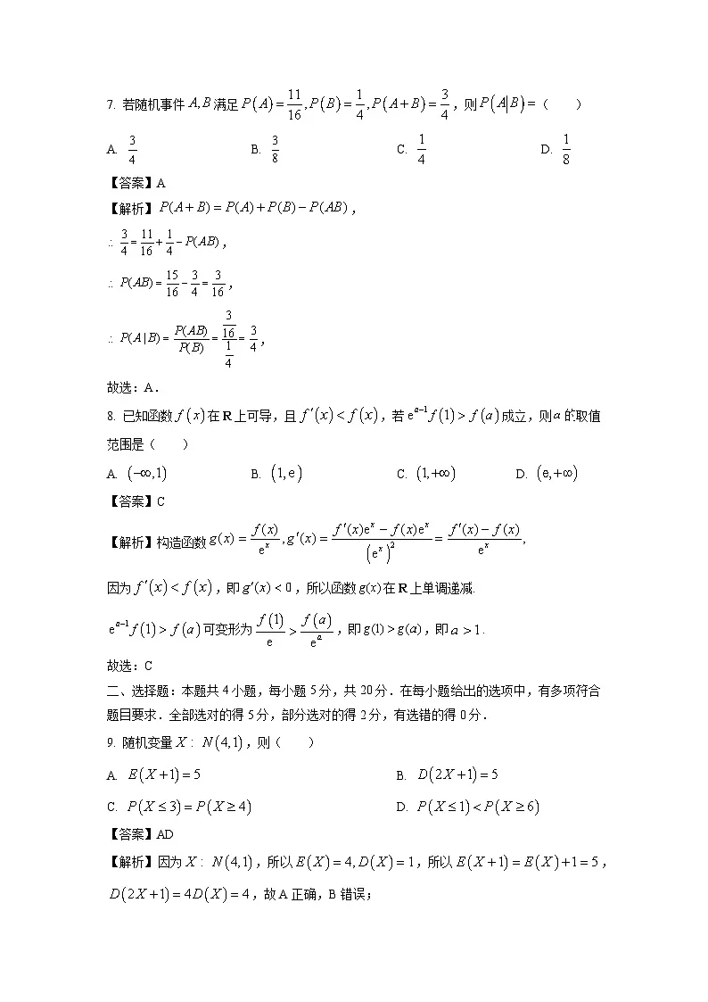 四川省宜宾市2023-2024学年高二下学期期末学业质量监测数学试题(解析版)第3页