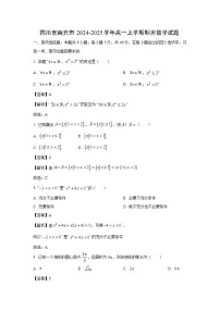 四川省南充市2024-2025学年高一上学期期末数学试题（解析版）