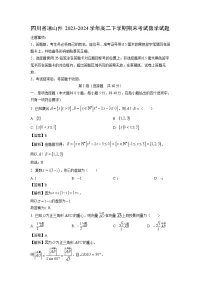 四川省凉山州2023-2024学年高二下学期期末考试数学试题(解析版)