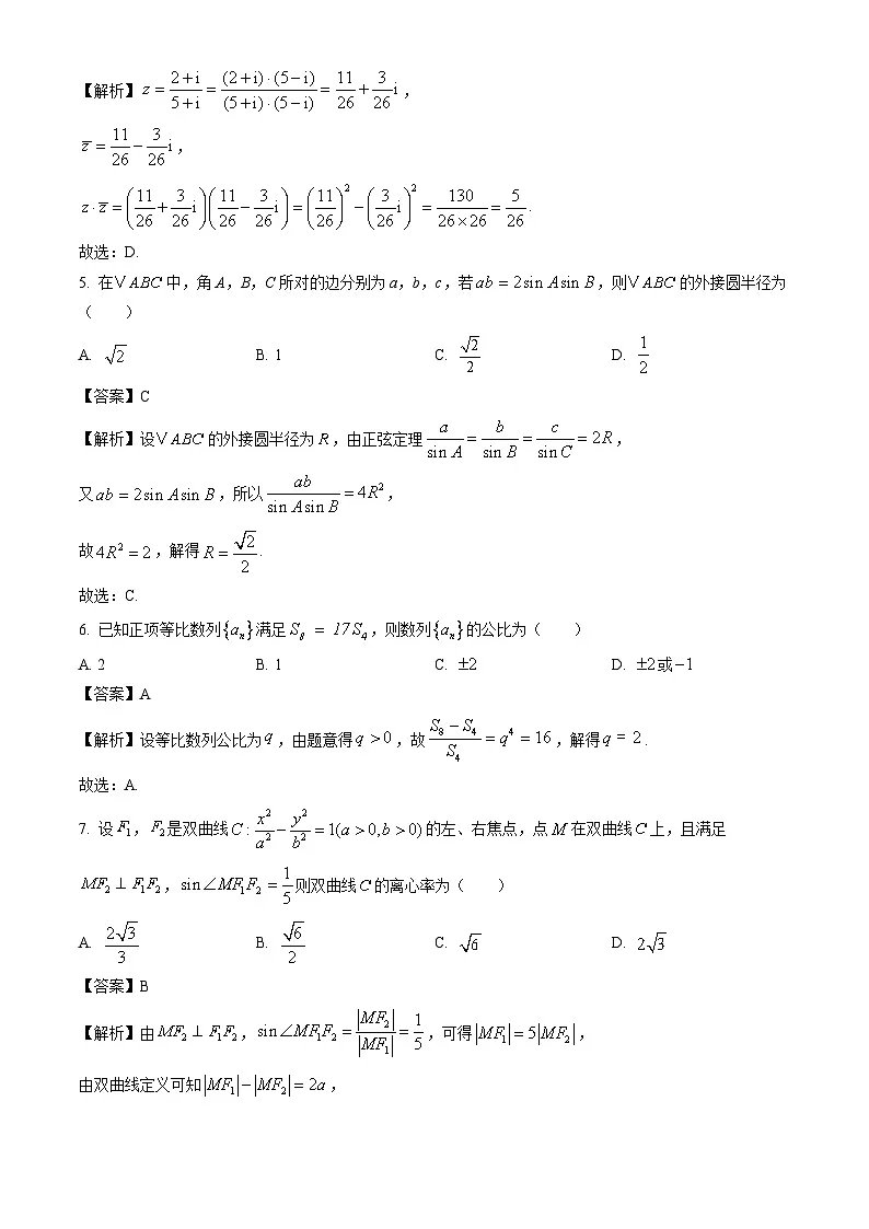 云南省玉溪市2023-2024学年高二下学期期末教学质量检测数学试卷(解析版)第2页