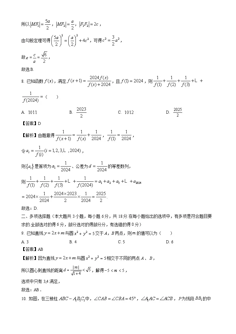 云南省玉溪市2023-2024学年高二下学期期末教学质量检测数学试卷(解析版)第3页