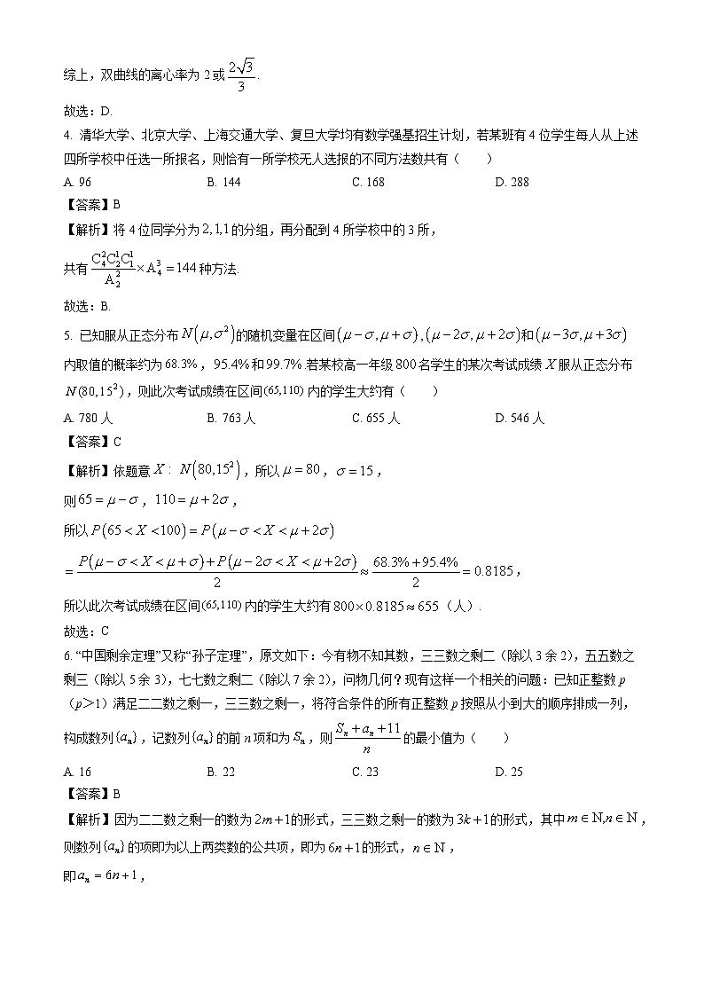 云南省临沧市云县2023-2024学年高二下学期期末考试数学试卷(解析版)第2页
