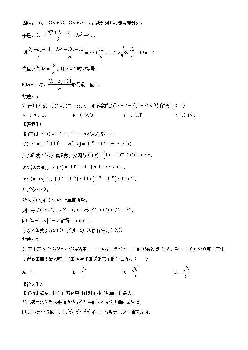 云南省临沧市云县2023-2024学年高二下学期期末考试数学试卷(解析版)第3页