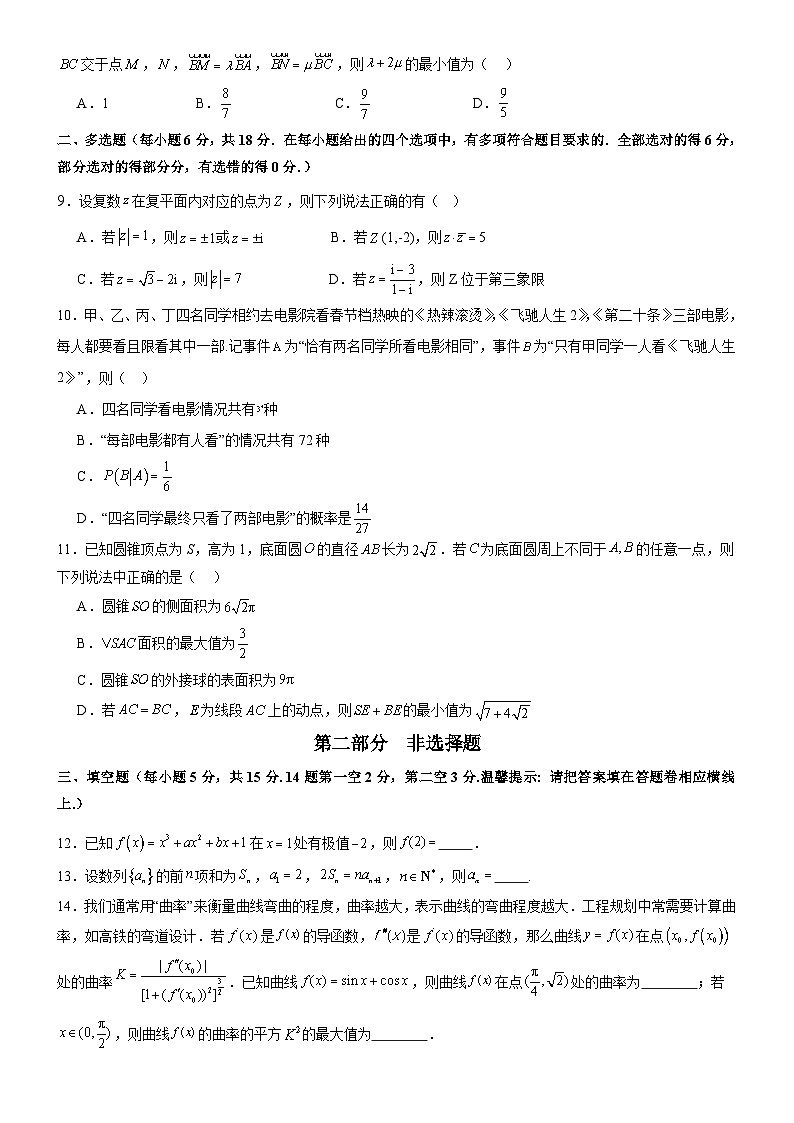 广东省汕头市澄海中学2023-2024学年高二下学期第二次月考数学试题第2页