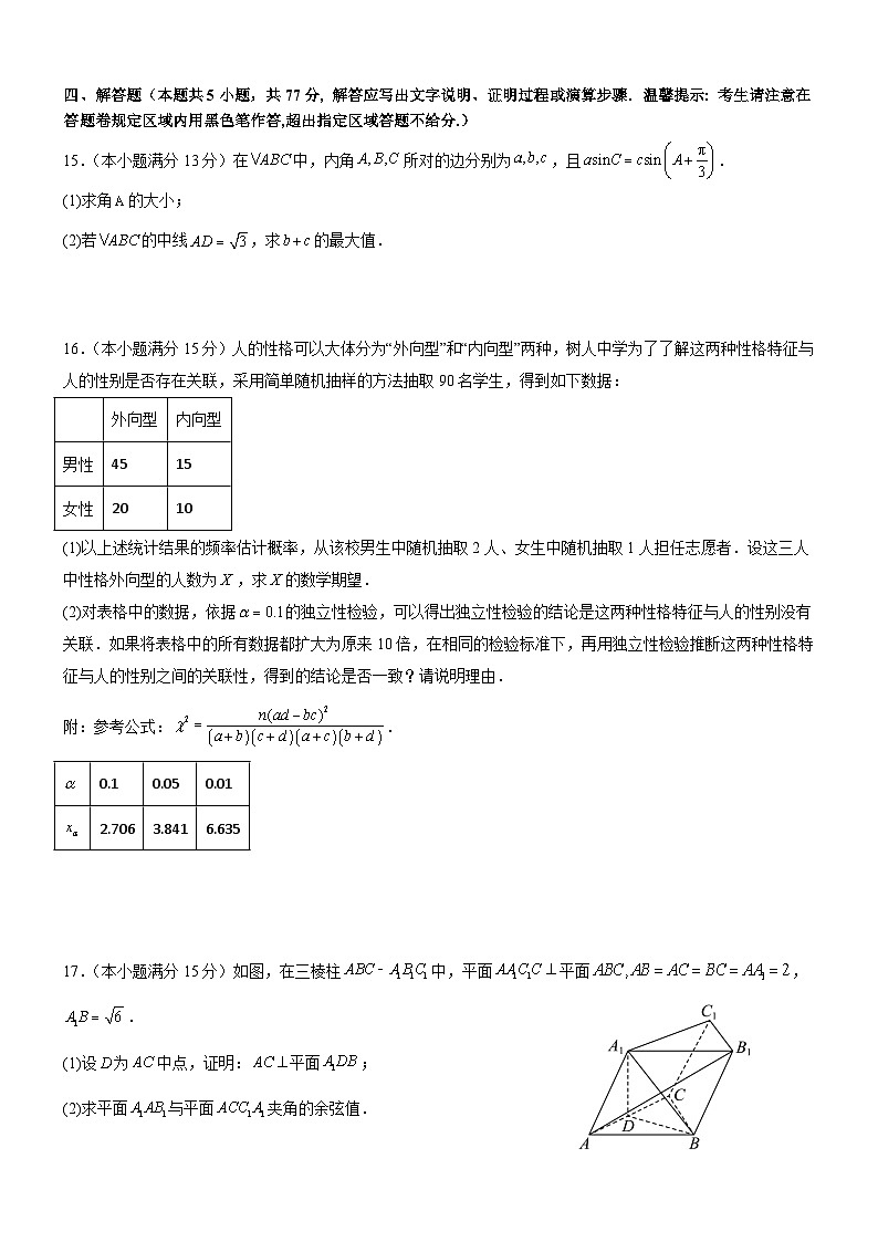 广东省汕头市澄海中学2023-2024学年高二下学期第二次月考数学试题第3页