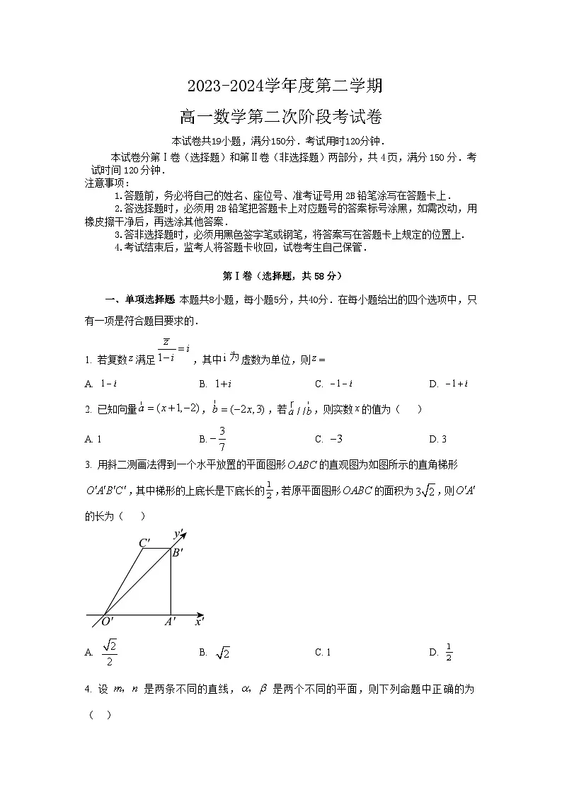 广东省汕头市澄海中学2023-2024学年高一下学期第二次月考数学试题第1页