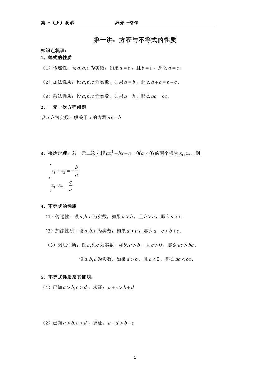 暑假新高一数学985班辅导讲义(去掉水印交付版)第1页