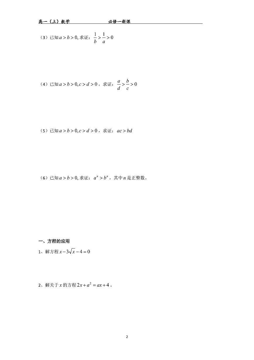 暑假新高一数学985班辅导讲义(去掉水印交付版)第2页