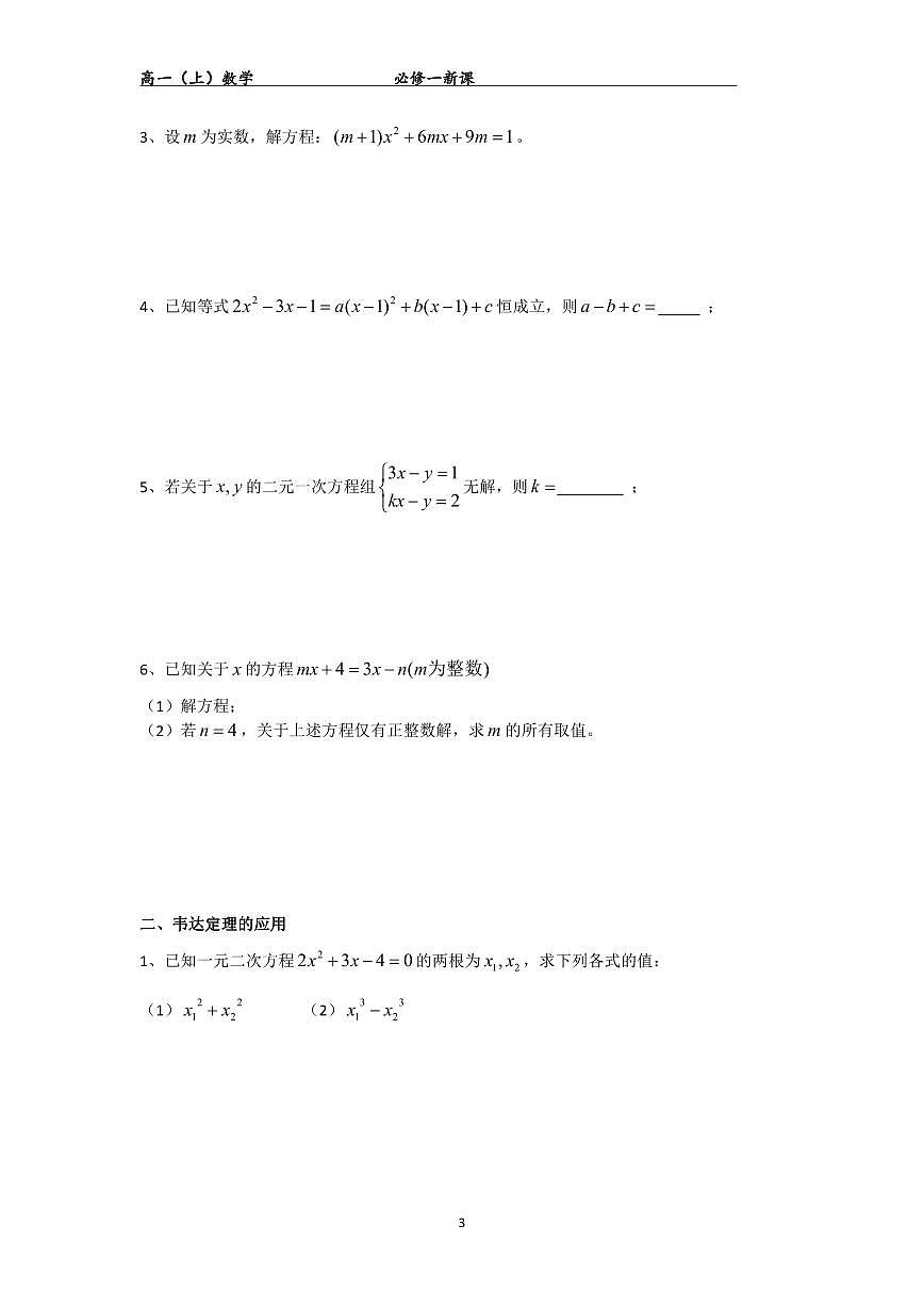 暑假新高一数学985班辅导讲义(去掉水印交付版)第3页
