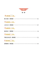 2025年高考数学考前冲刺(1)原卷及解析版