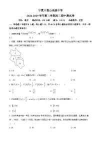 宁夏六盘山高级中学2024-2025学年高二下学期期中考试数学试卷（原卷版+解析版）