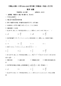 宁夏回族自治区石嘴山市第一中学2024-2025学年高一下学期3月月考数学试题（原卷版+解析版）