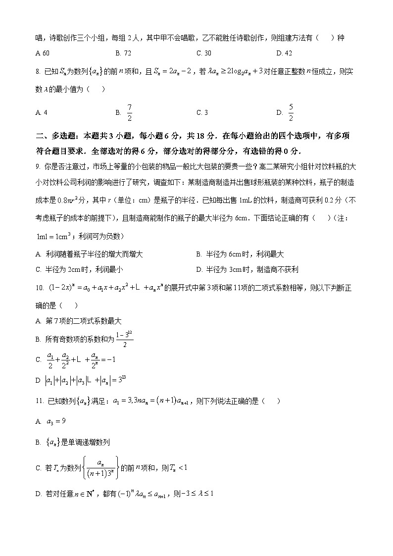 安徽省安庆市第一中学2024-2025学年高二下学期期中考试 数学试卷【含答案】第2页
