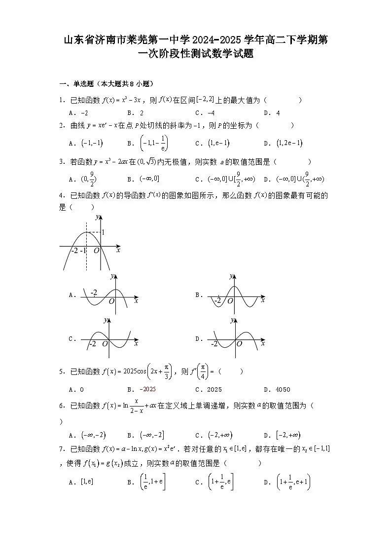 山东省济南市莱芜第一中学2024−2025学年高二下学期第一次阶段性测试 数学试题(含解析)第1页