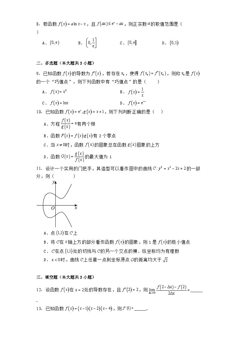 山东省济南市莱芜第一中学2024−2025学年高二下学期第一次阶段性测试 数学试题(含解析)第2页